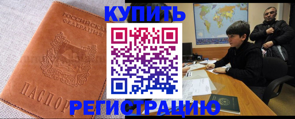 прописка от собственника в Буинске