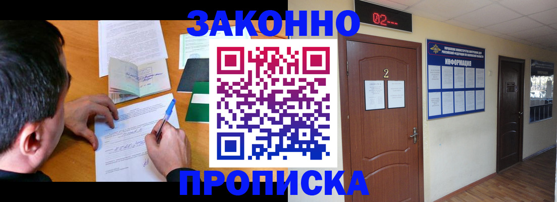 прописка ребенка в Буинске