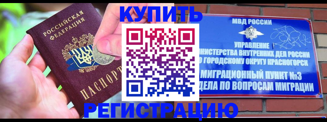 прописка законно в Буинске