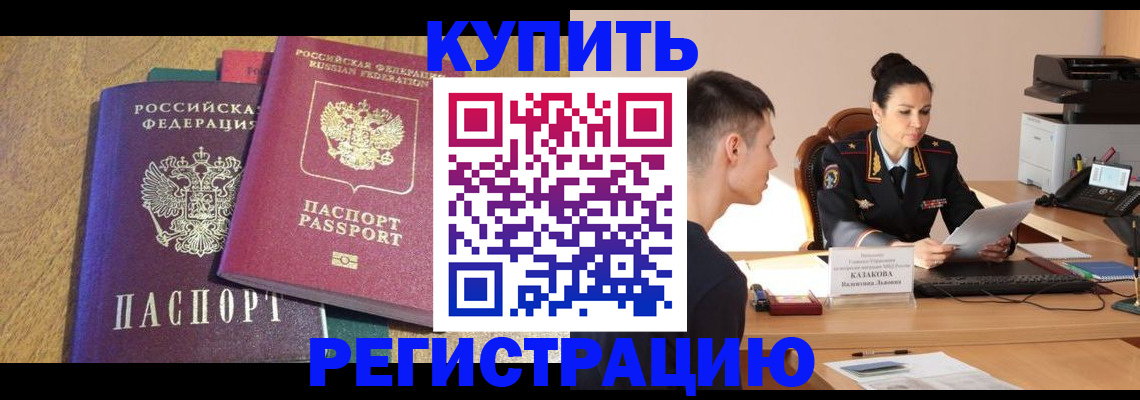 прописка для кредита в Буинске